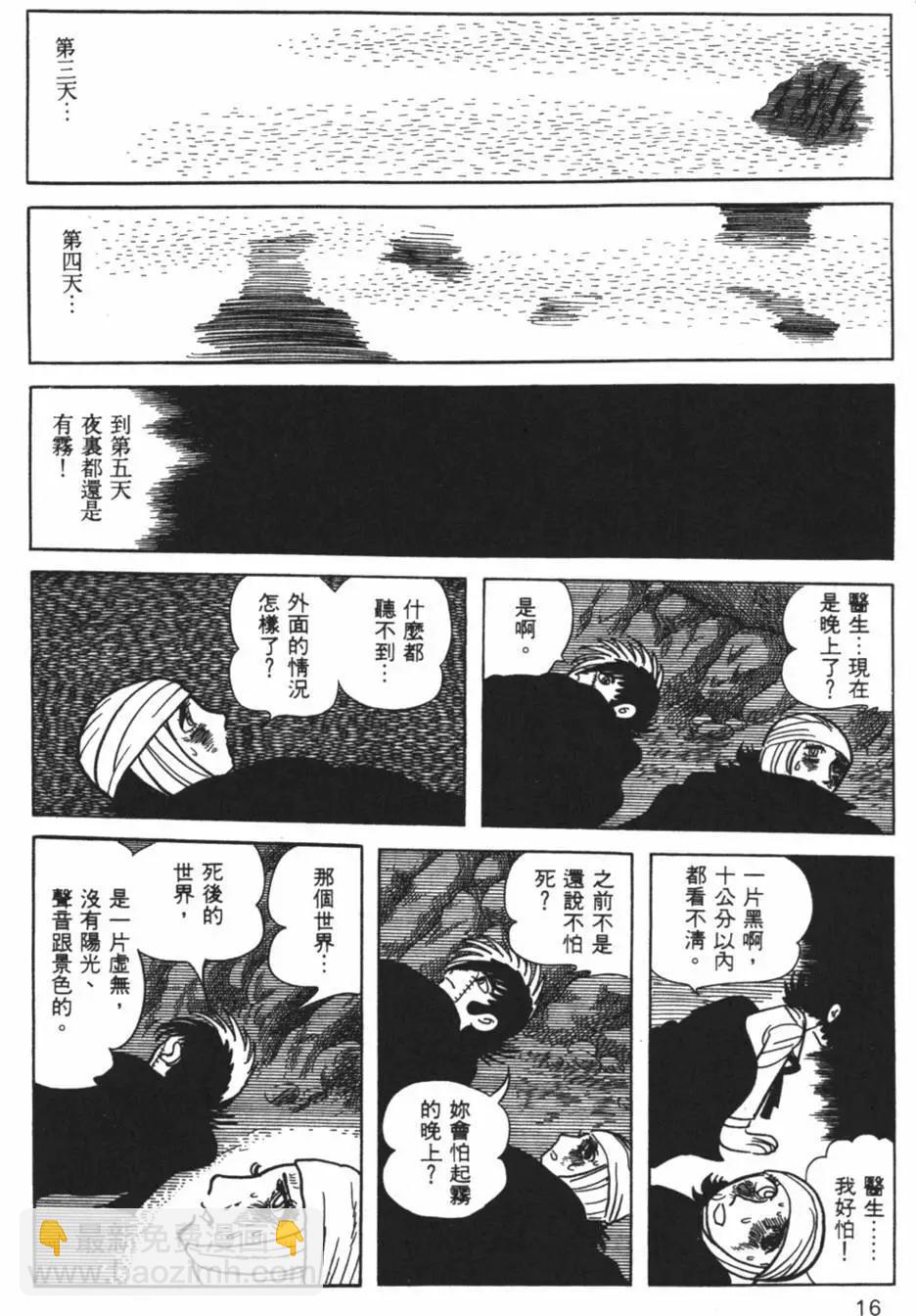 《怪医黑杰克》第28卷 第16页