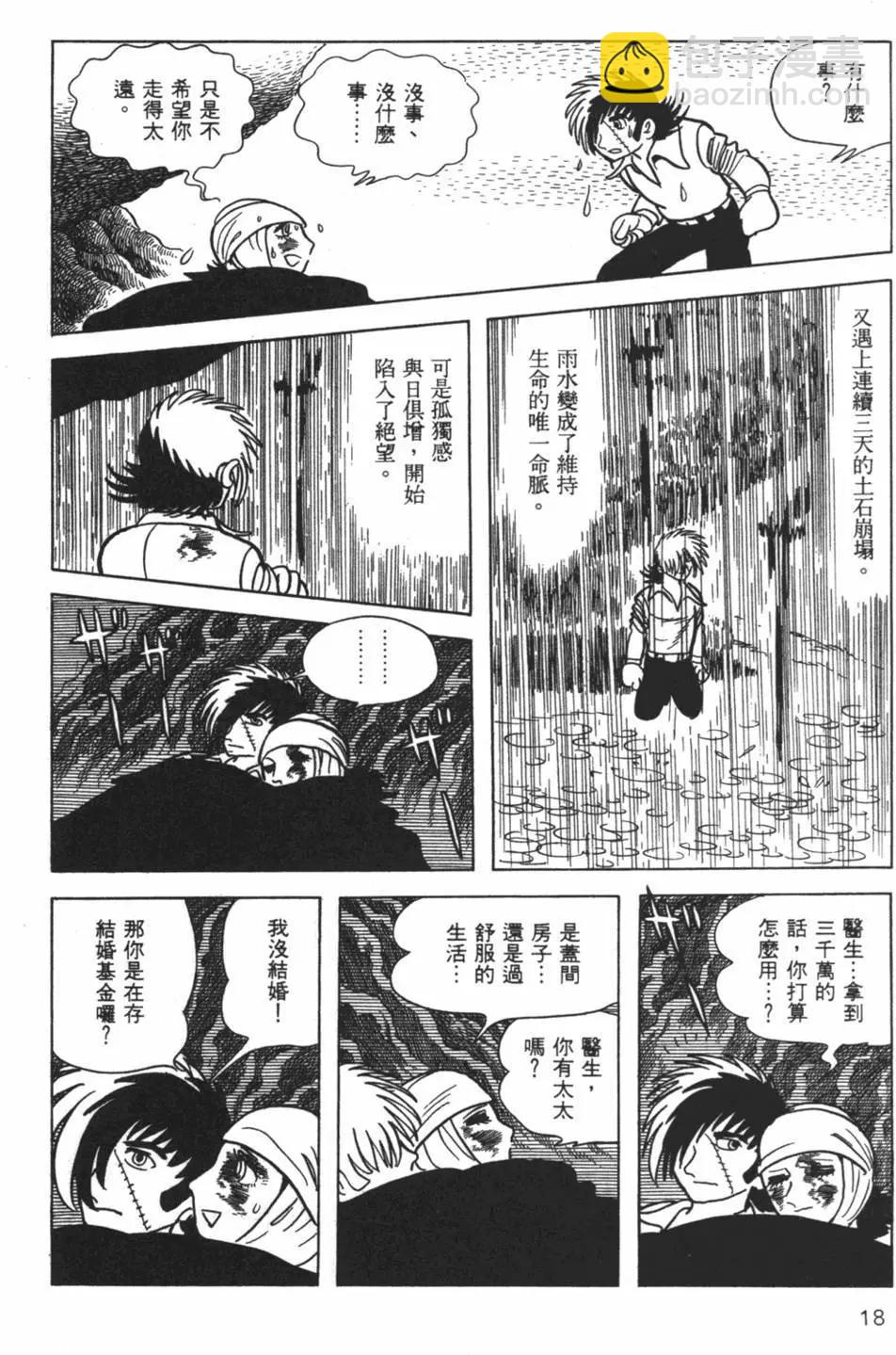《怪医黑杰克》第28卷 第18页