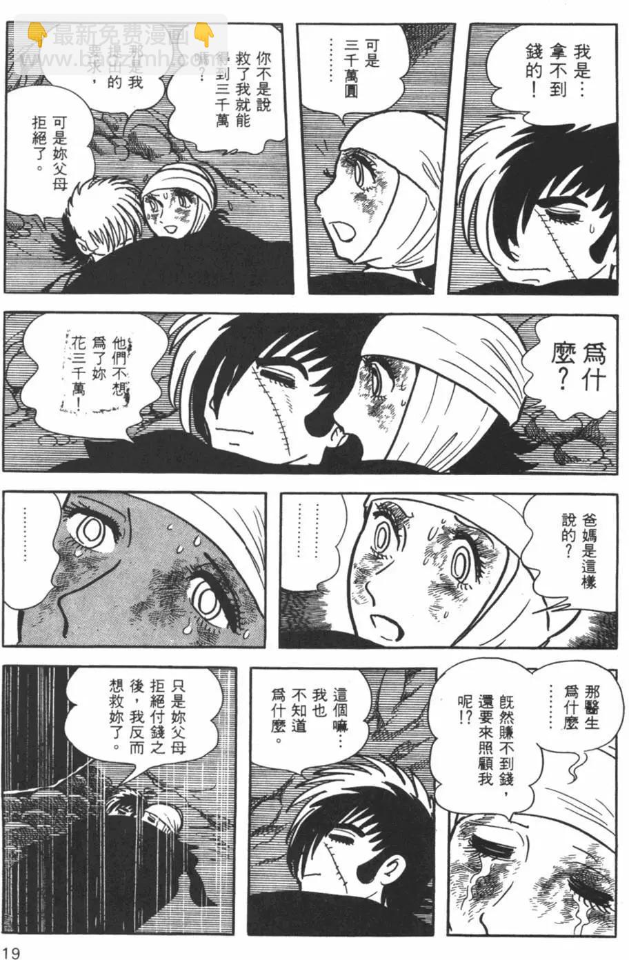 《怪医黑杰克》第28卷 第19页