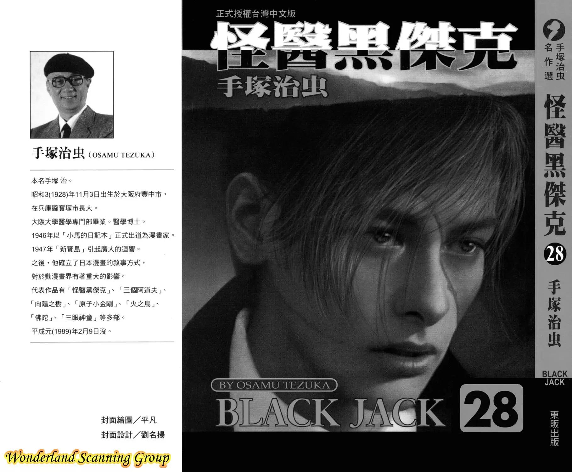 《怪医黑杰克》第28卷 第1页