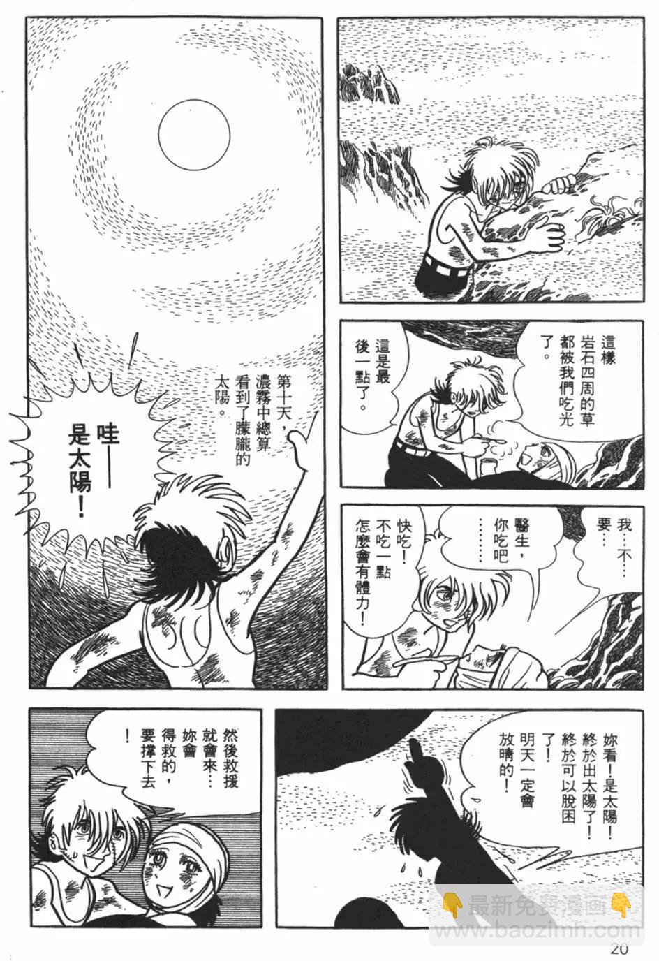 《怪医黑杰克》第28卷 第20页