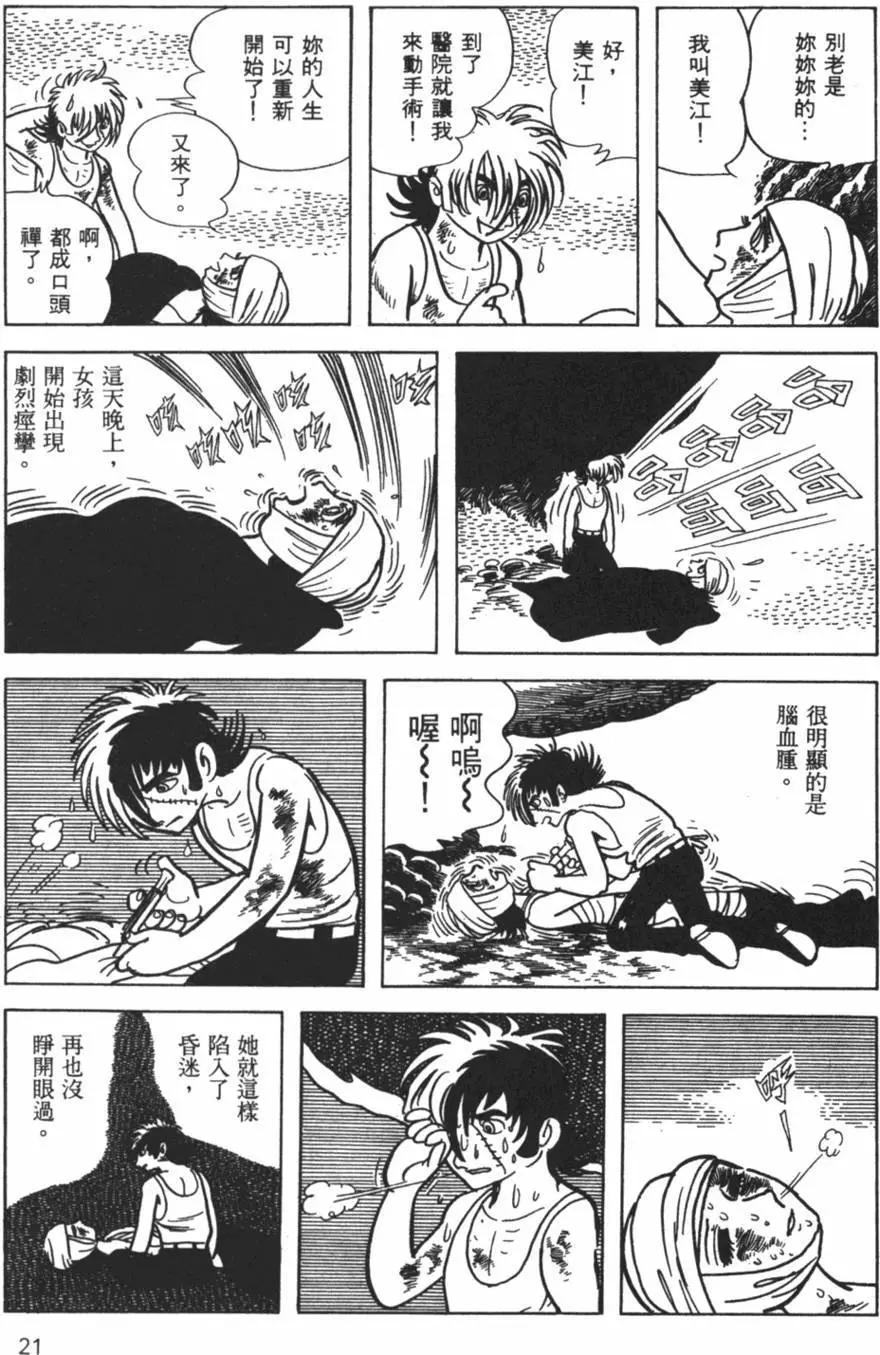 《怪医黑杰克》第28卷 第21页