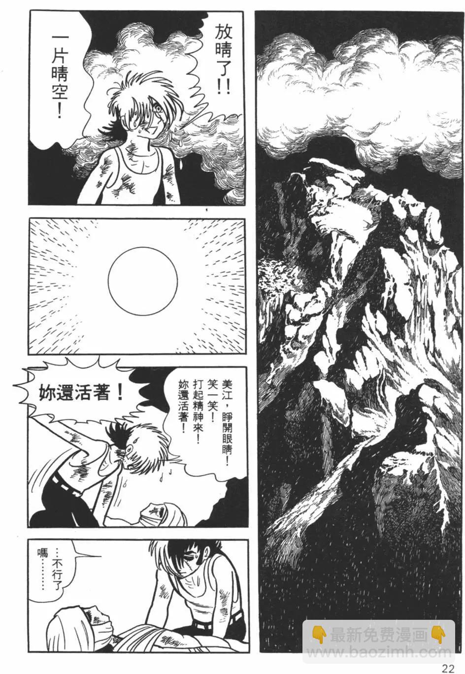 《怪医黑杰克》第28卷 第22页