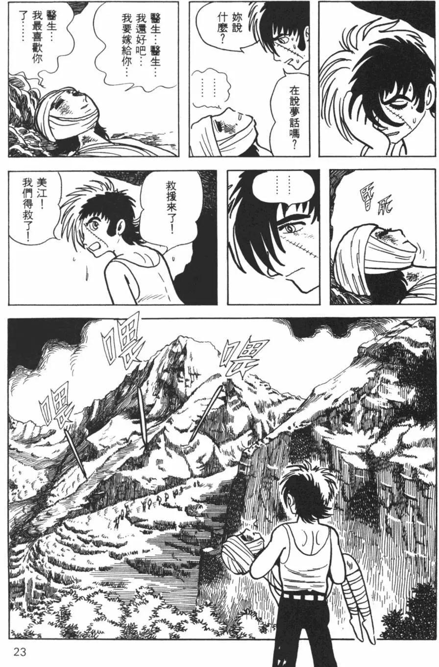 《怪医黑杰克》第28卷 第23页