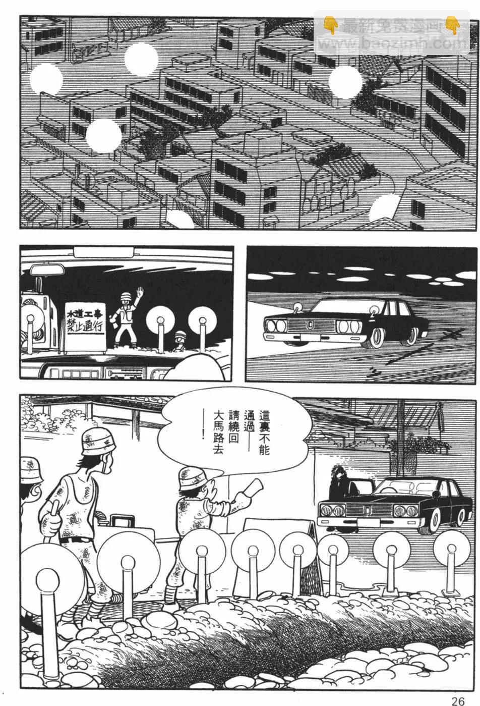 《怪医黑杰克》第28卷 第25页