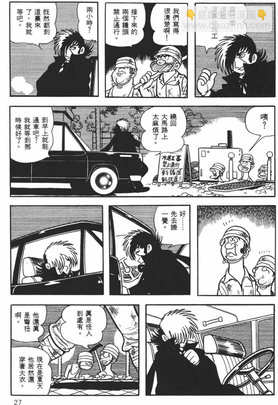《怪医黑杰克》第28卷 第26页