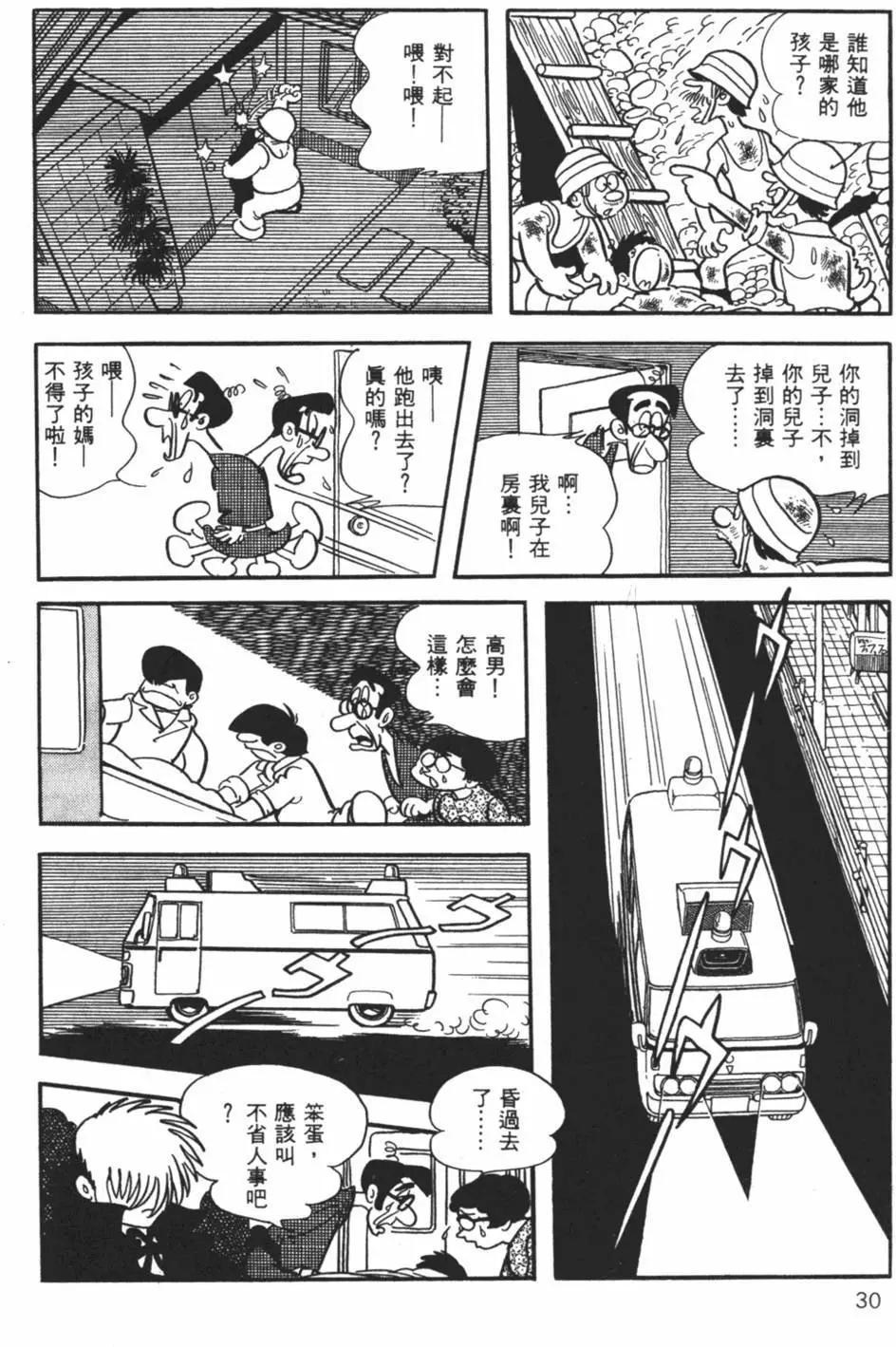 《怪医黑杰克》第28卷 第29页