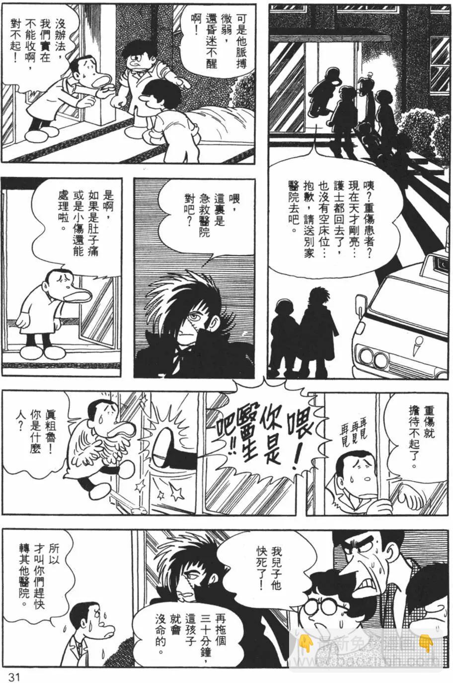 《怪医黑杰克》第28卷 第30页
