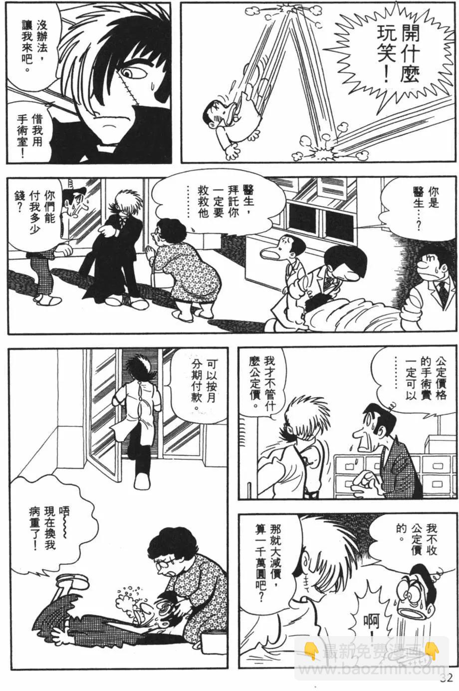 《怪医黑杰克》第28卷 第31页