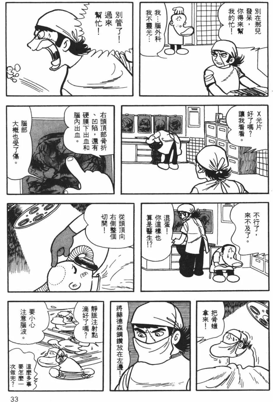 《怪医黑杰克》第28卷 第32页