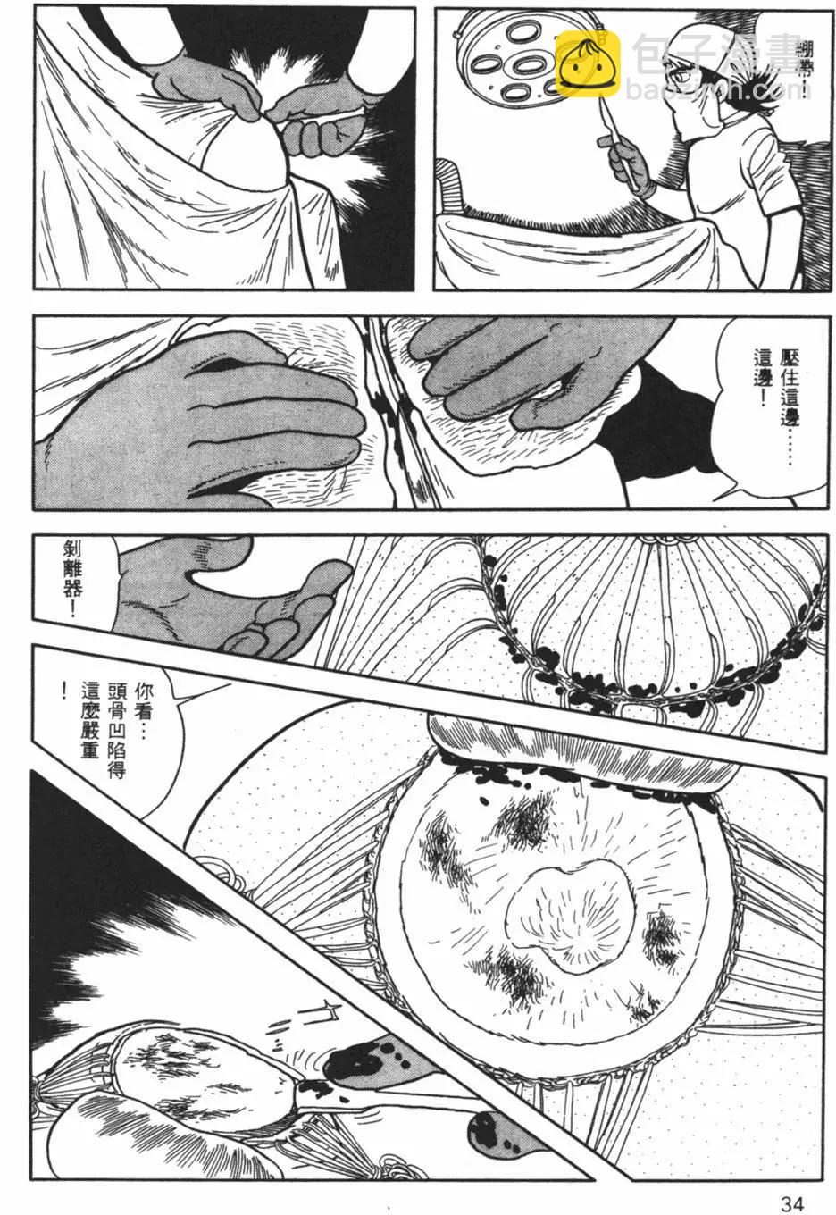 《怪医黑杰克》第28卷 第33页