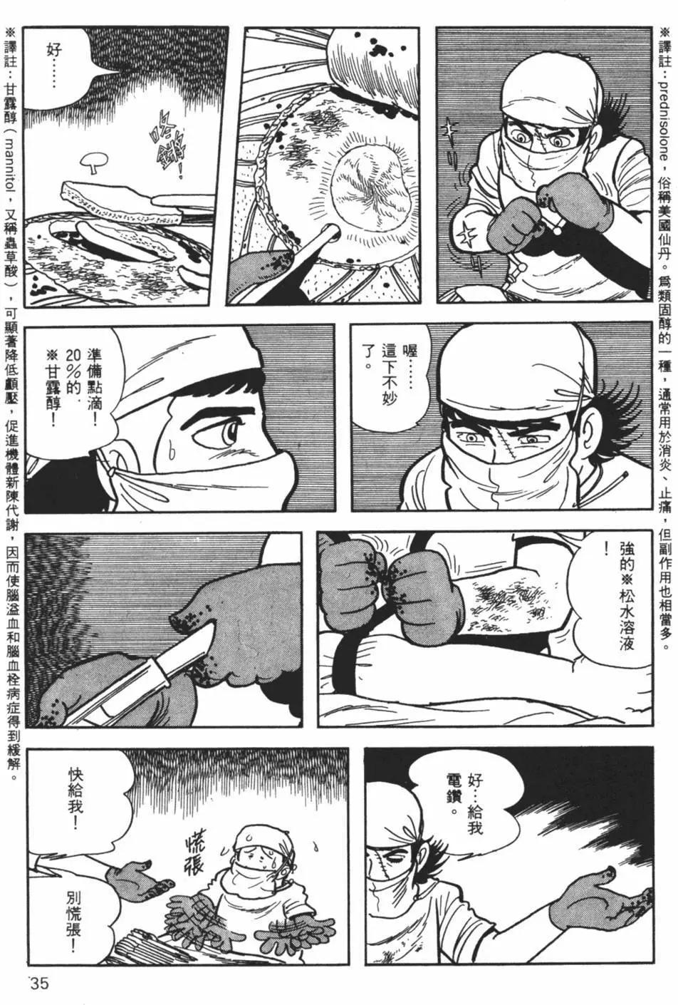 《怪医黑杰克》第28卷 第34页