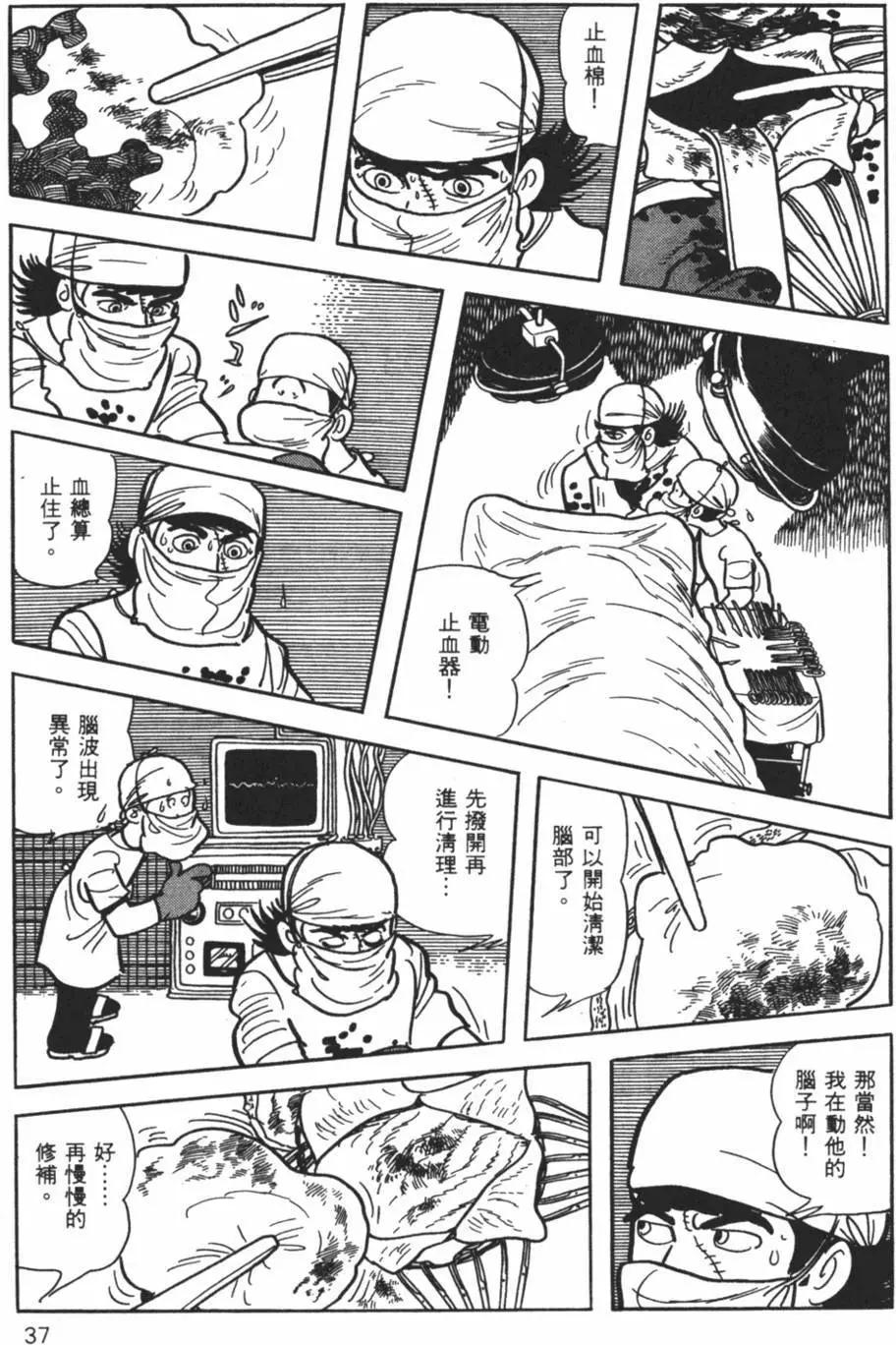 《怪医黑杰克》第28卷 第36页