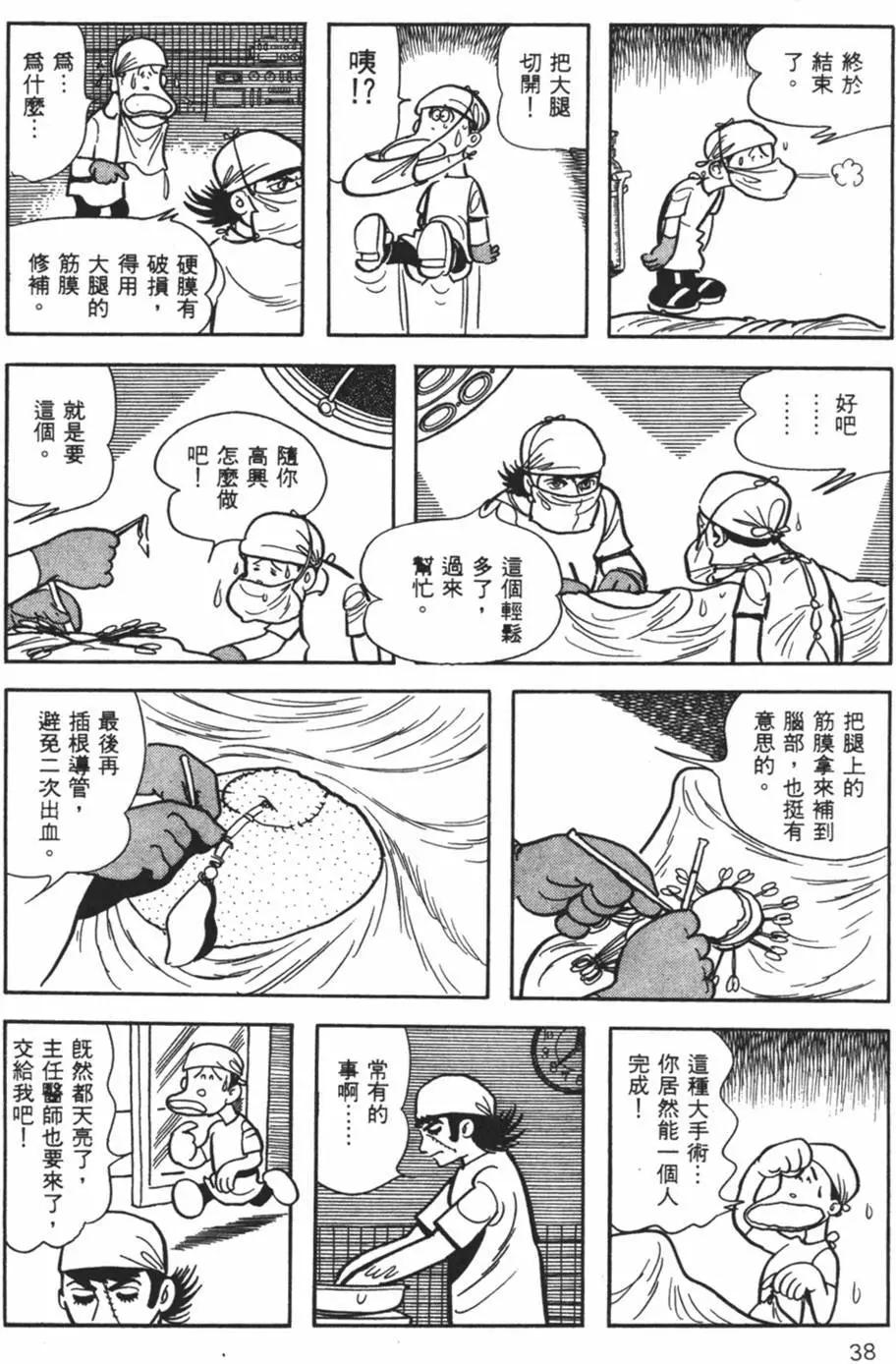 《怪医黑杰克》第28卷 第37页