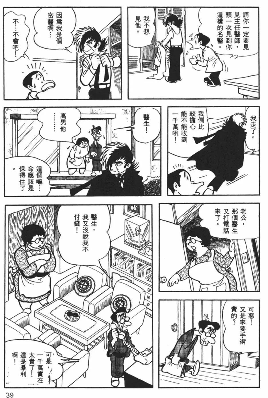 《怪医黑杰克》第28卷 第38页