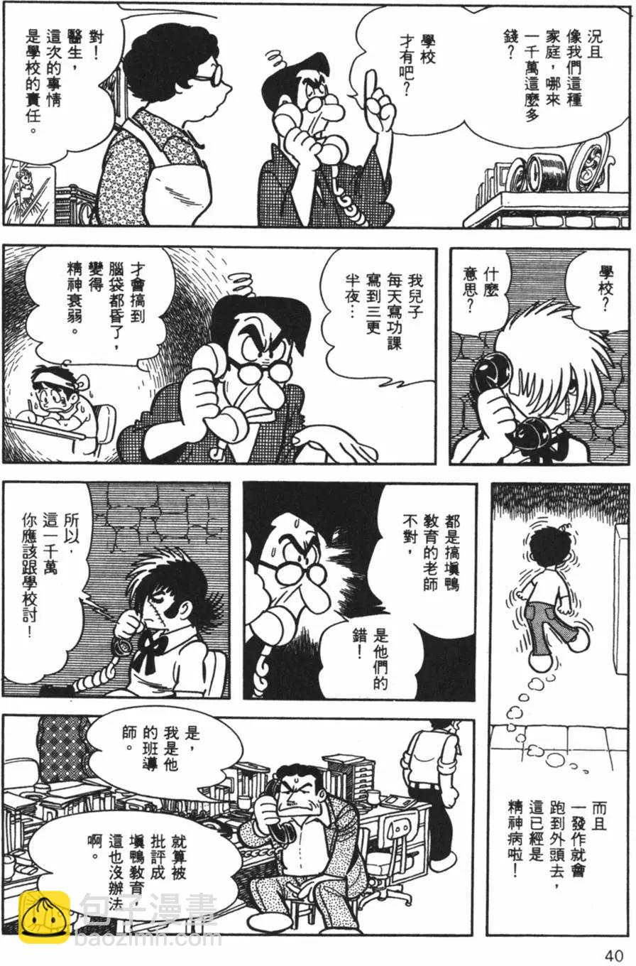 《怪医黑杰克》第28卷 第39页