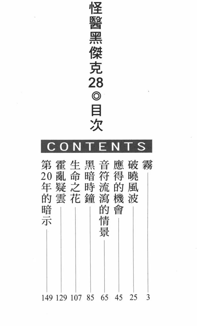 《怪医黑杰克》第28卷 第3页
