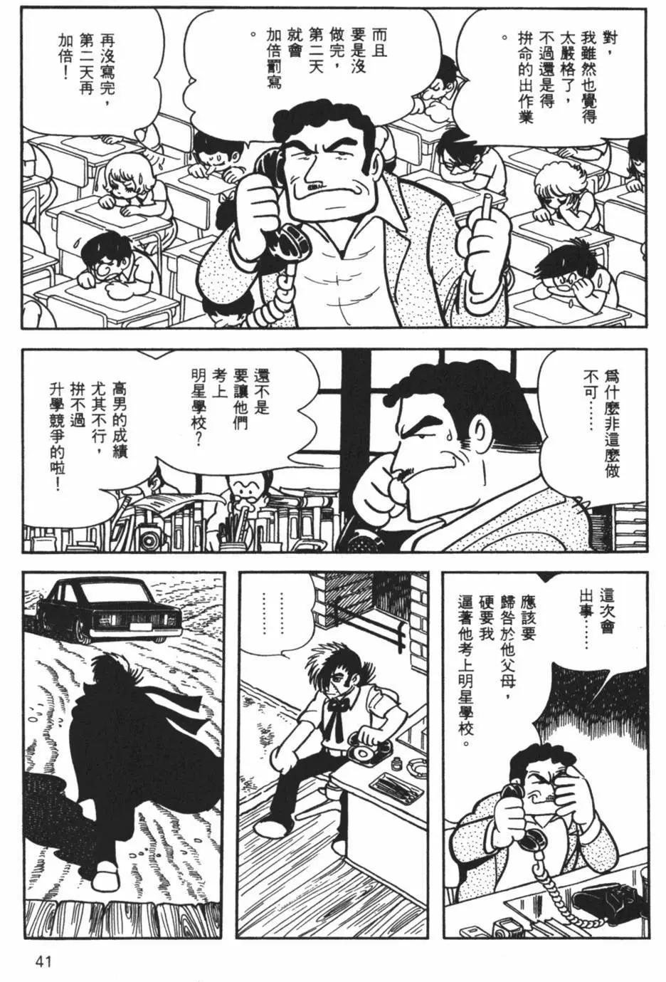 《怪医黑杰克》第28卷 第40页