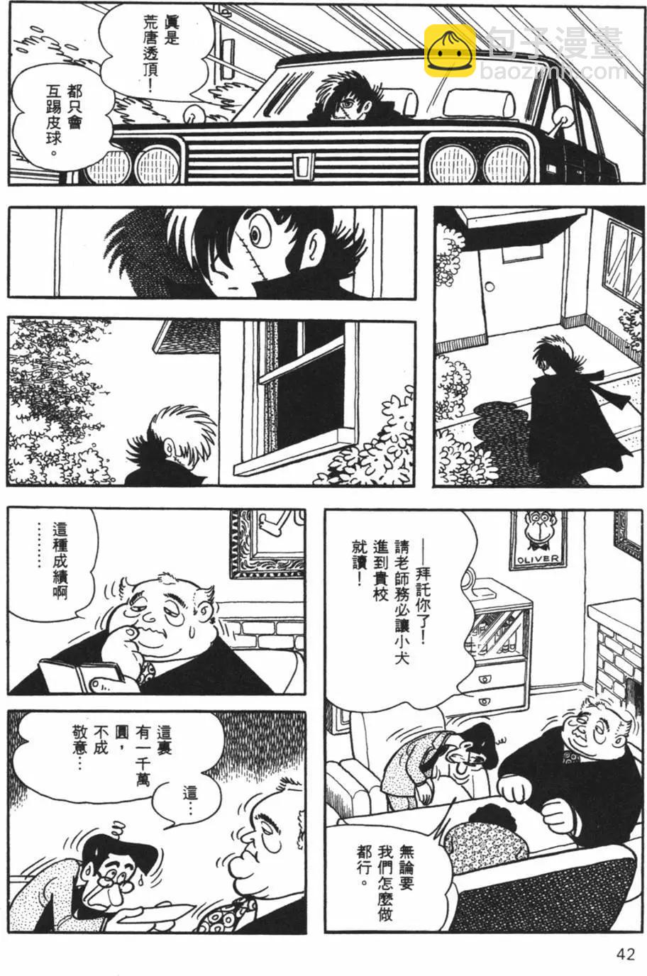 《怪医黑杰克》第28卷 第41页