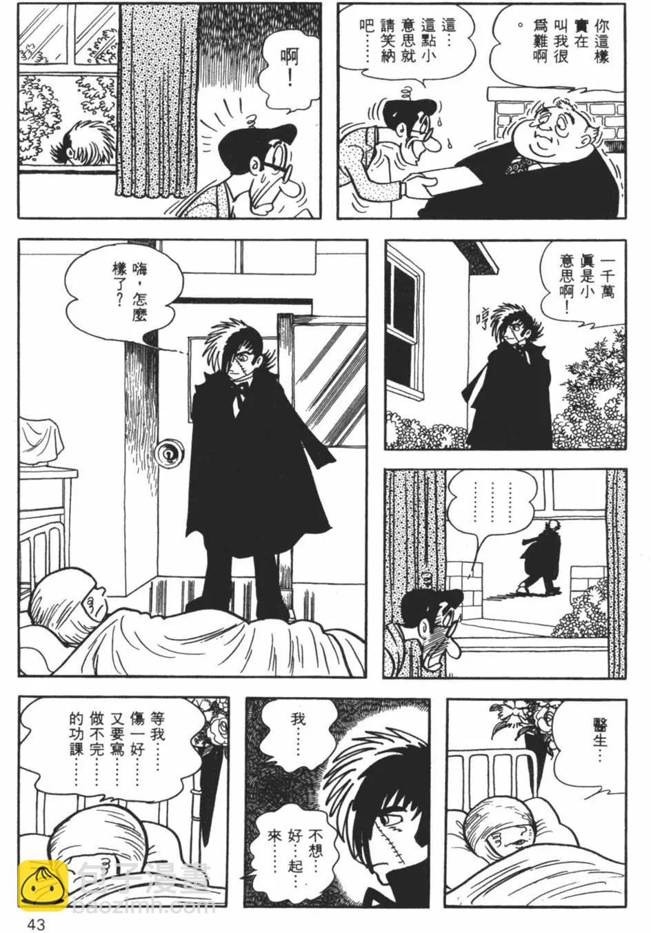 《怪医黑杰克》第28卷 第42页