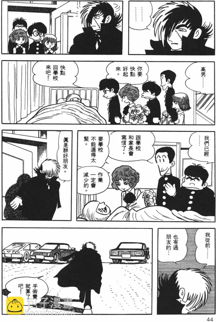 《怪医黑杰克》第28卷 第43页