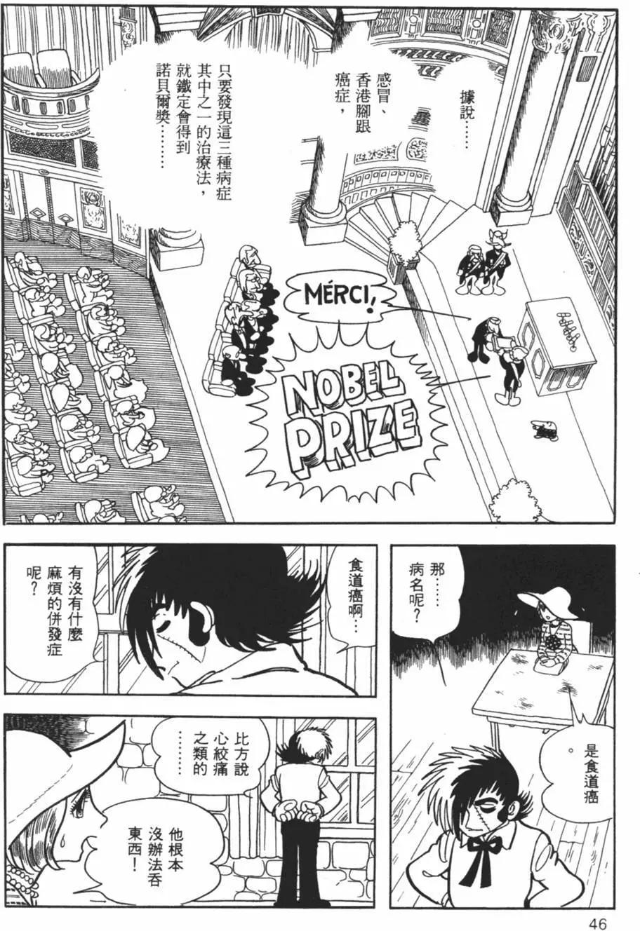 《怪医黑杰克》第28卷 第45页