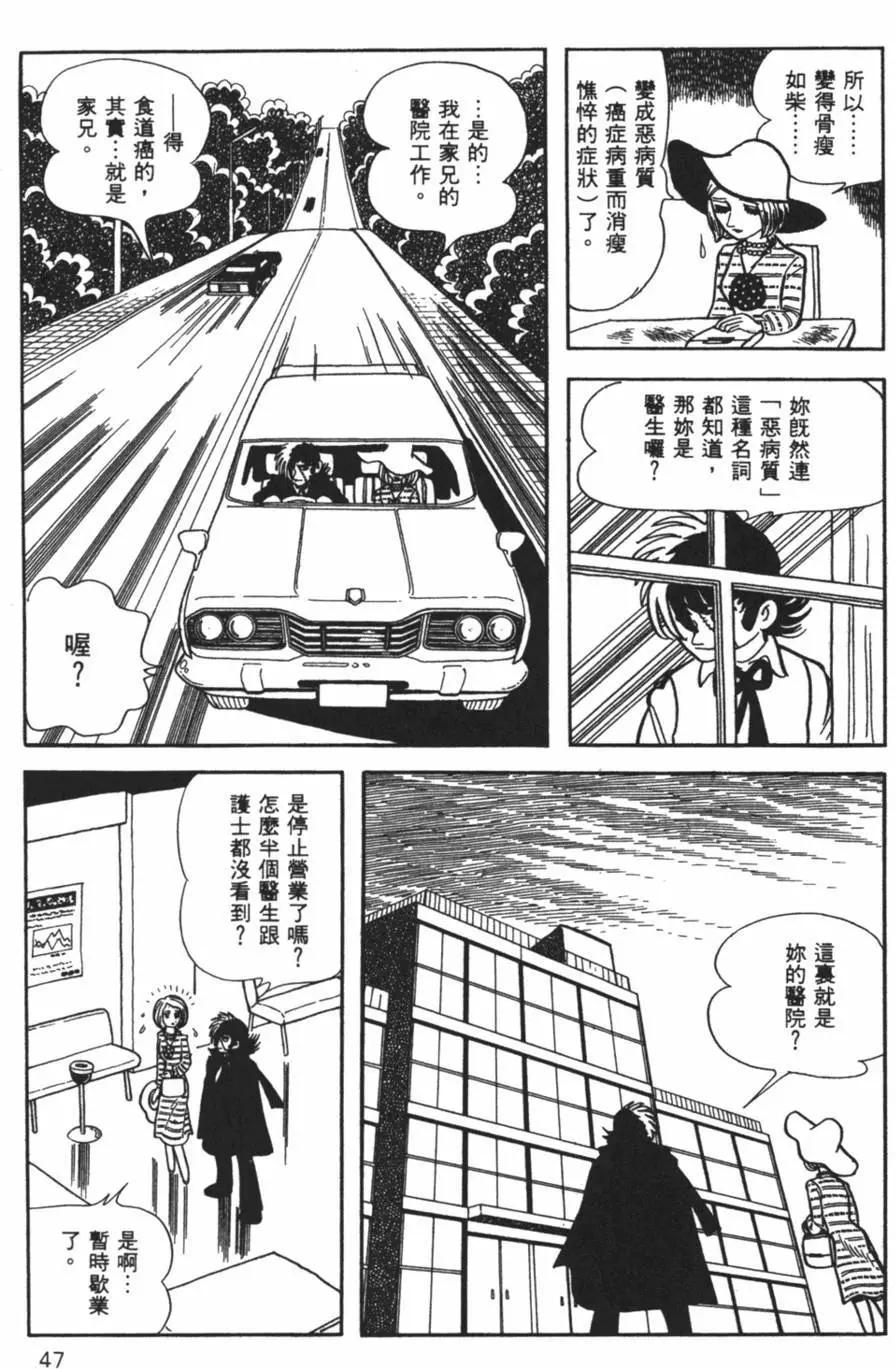 《怪医黑杰克》第28卷 第46页