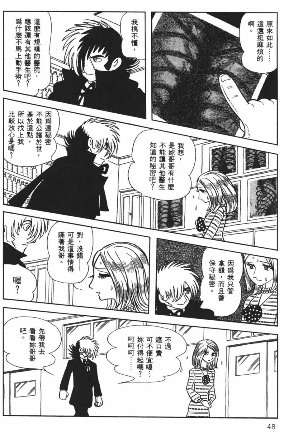 《怪医黑杰克》第28卷 第47页