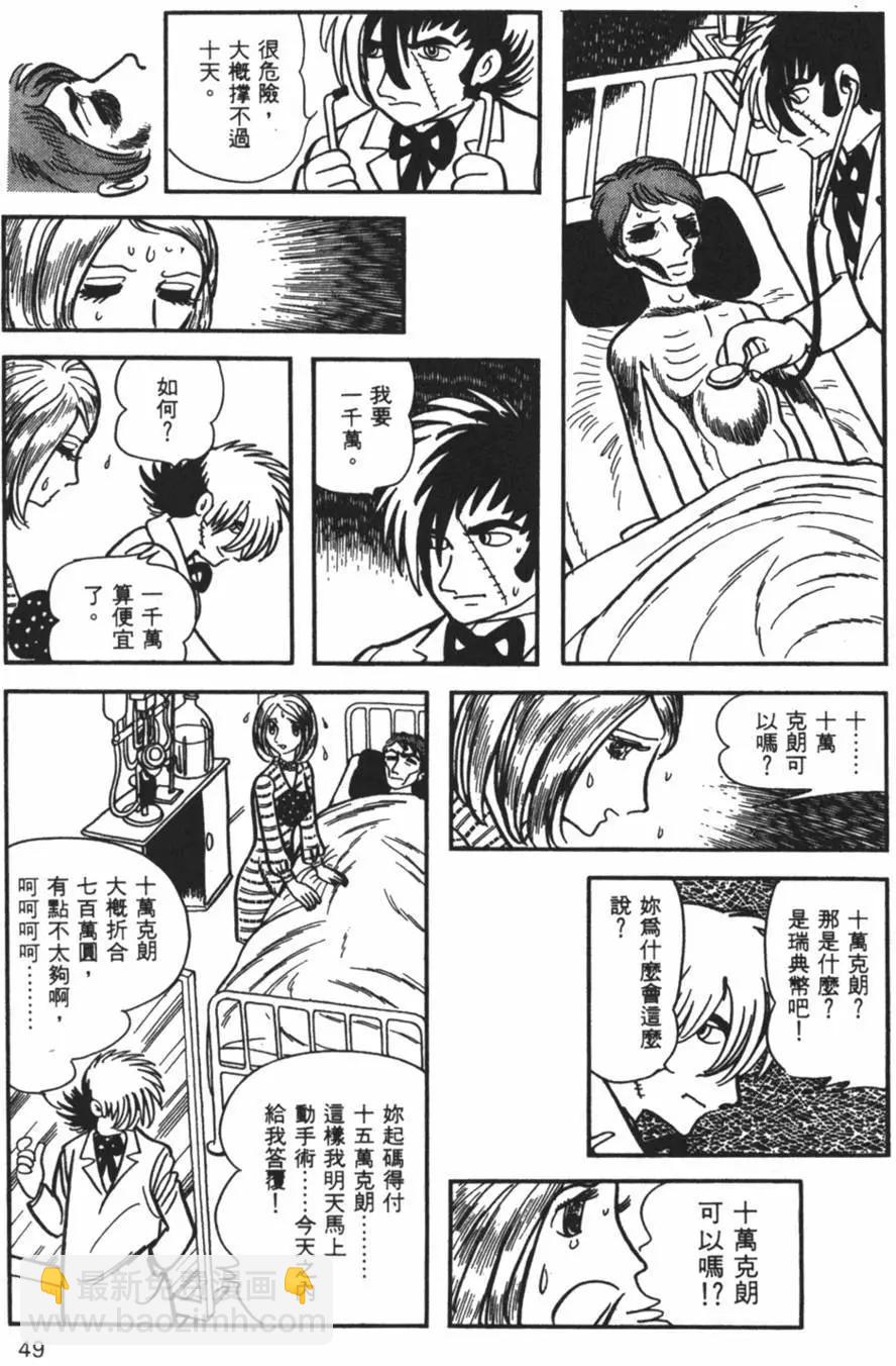 《怪医黑杰克》第28卷 第48页