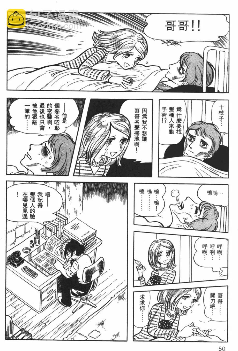 《怪医黑杰克》第28卷 第49页
