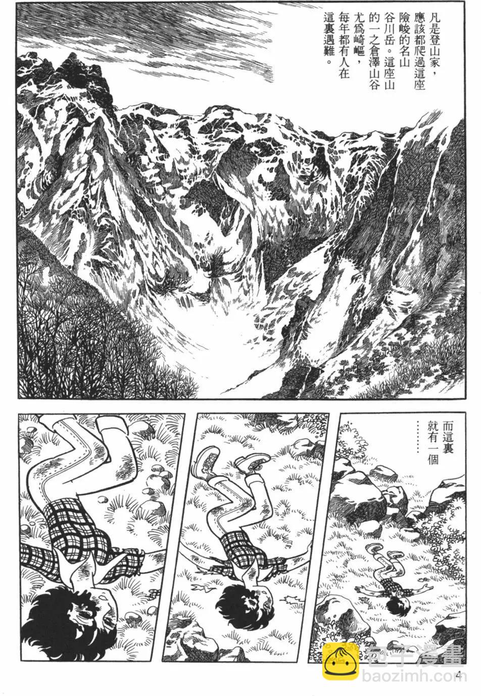 《怪医黑杰克》第28卷 第4页