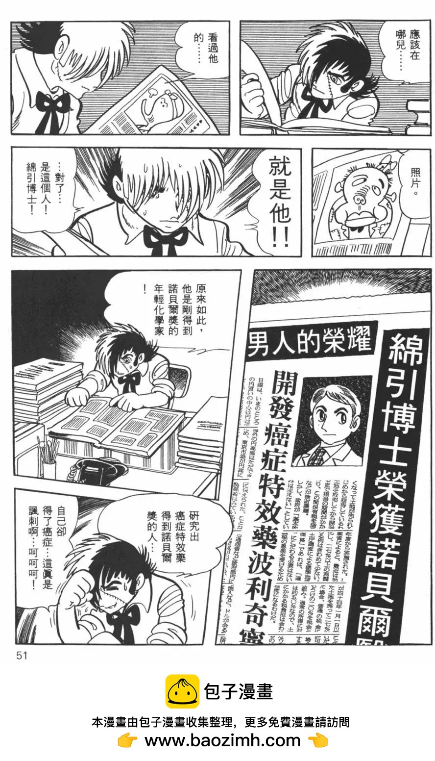 《怪医黑杰克》第28卷 第50页
