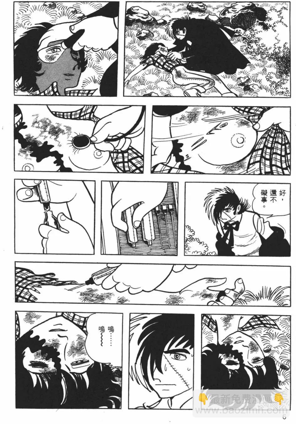 《怪医黑杰克》第28卷 第6页