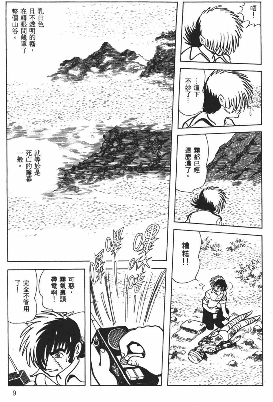《怪医黑杰克》第28卷 第9页