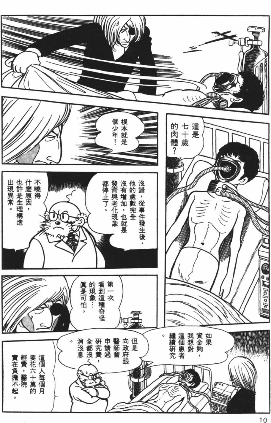《怪医黑杰克》第26卷 第10页