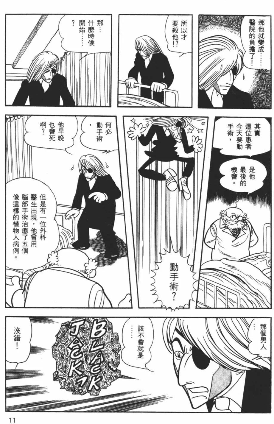 《怪医黑杰克》第26卷 第11页