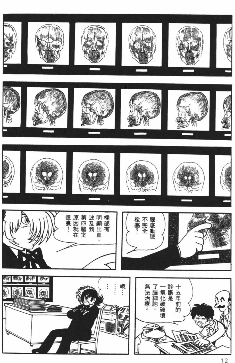 《怪医黑杰克》第26卷 第12页