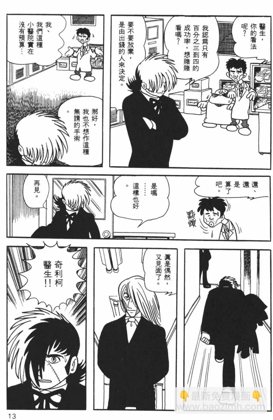 《怪医黑杰克》第26卷 第13页