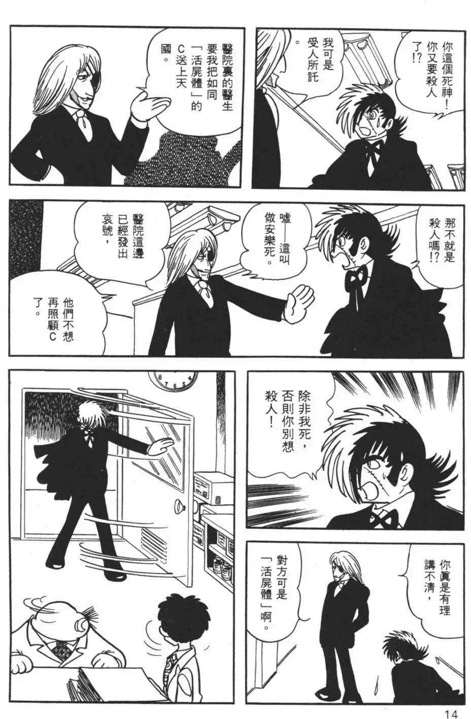 《怪医黑杰克》第26卷 第14页