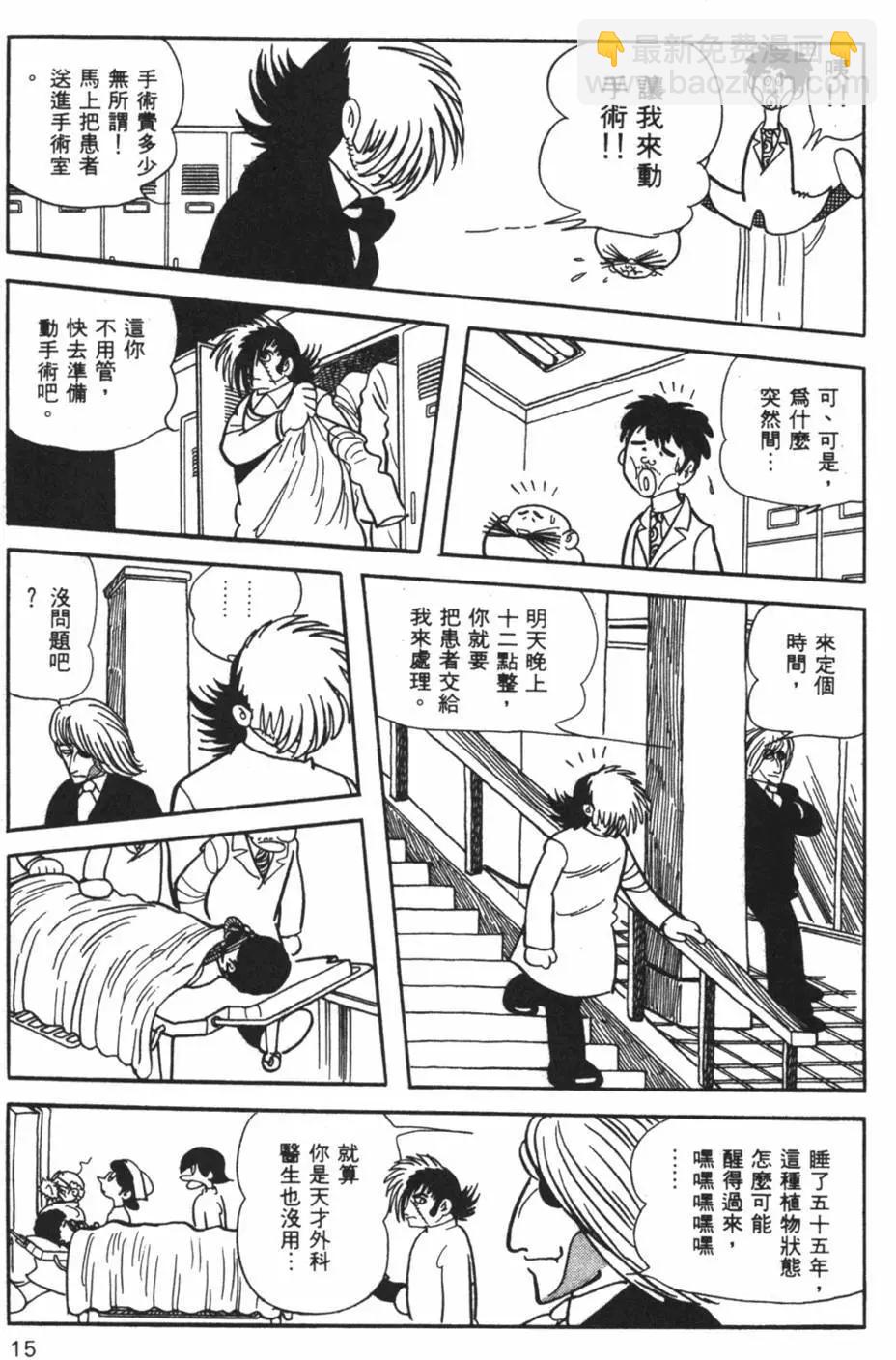 《怪医黑杰克》第26卷 第15页