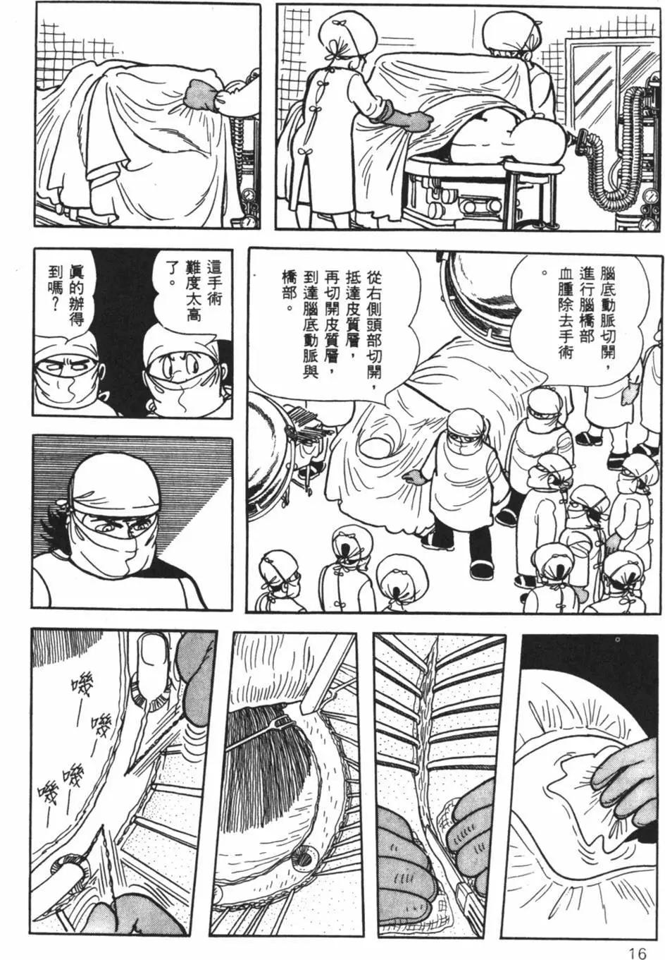 《怪医黑杰克》第26卷 第16页
