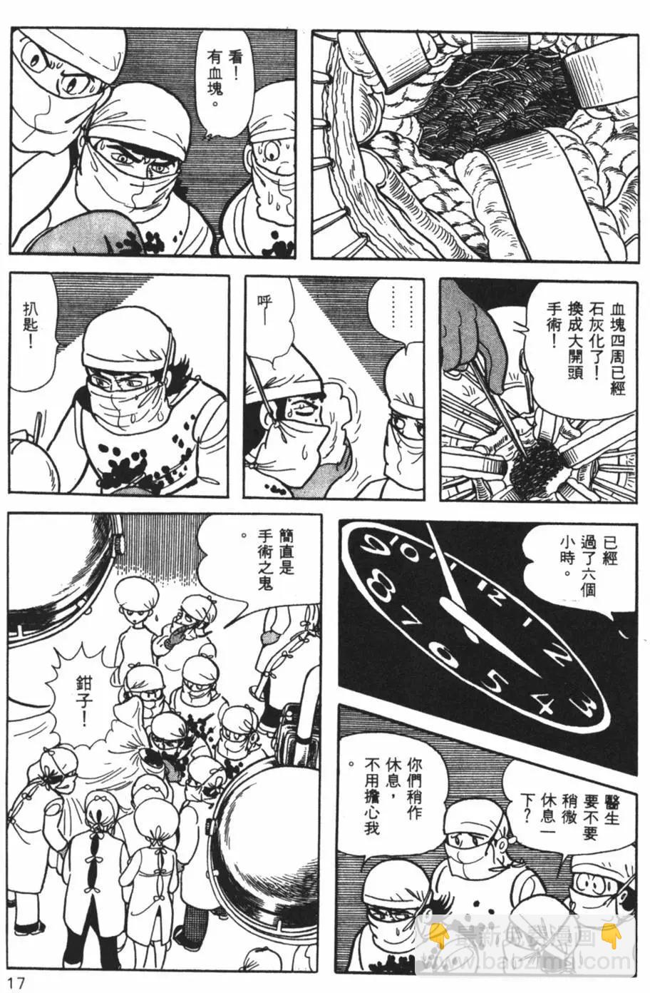 《怪医黑杰克》第26卷 第17页