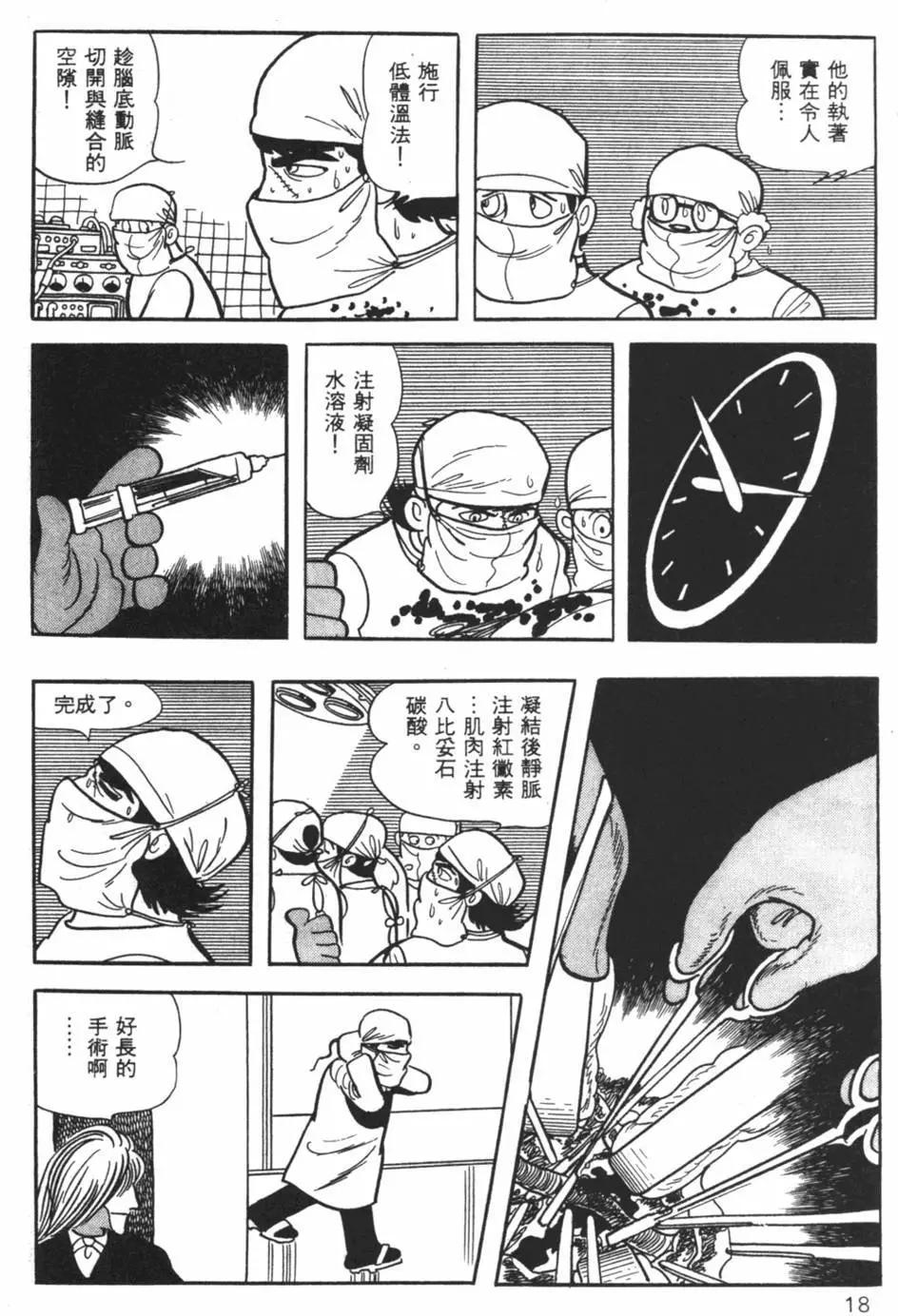 《怪医黑杰克》第26卷 第18页