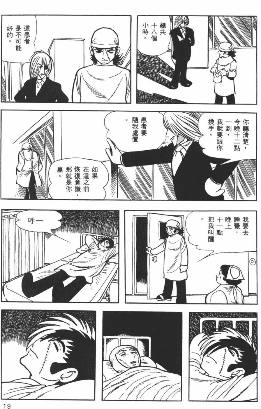 《怪医黑杰克》第26卷 第19页