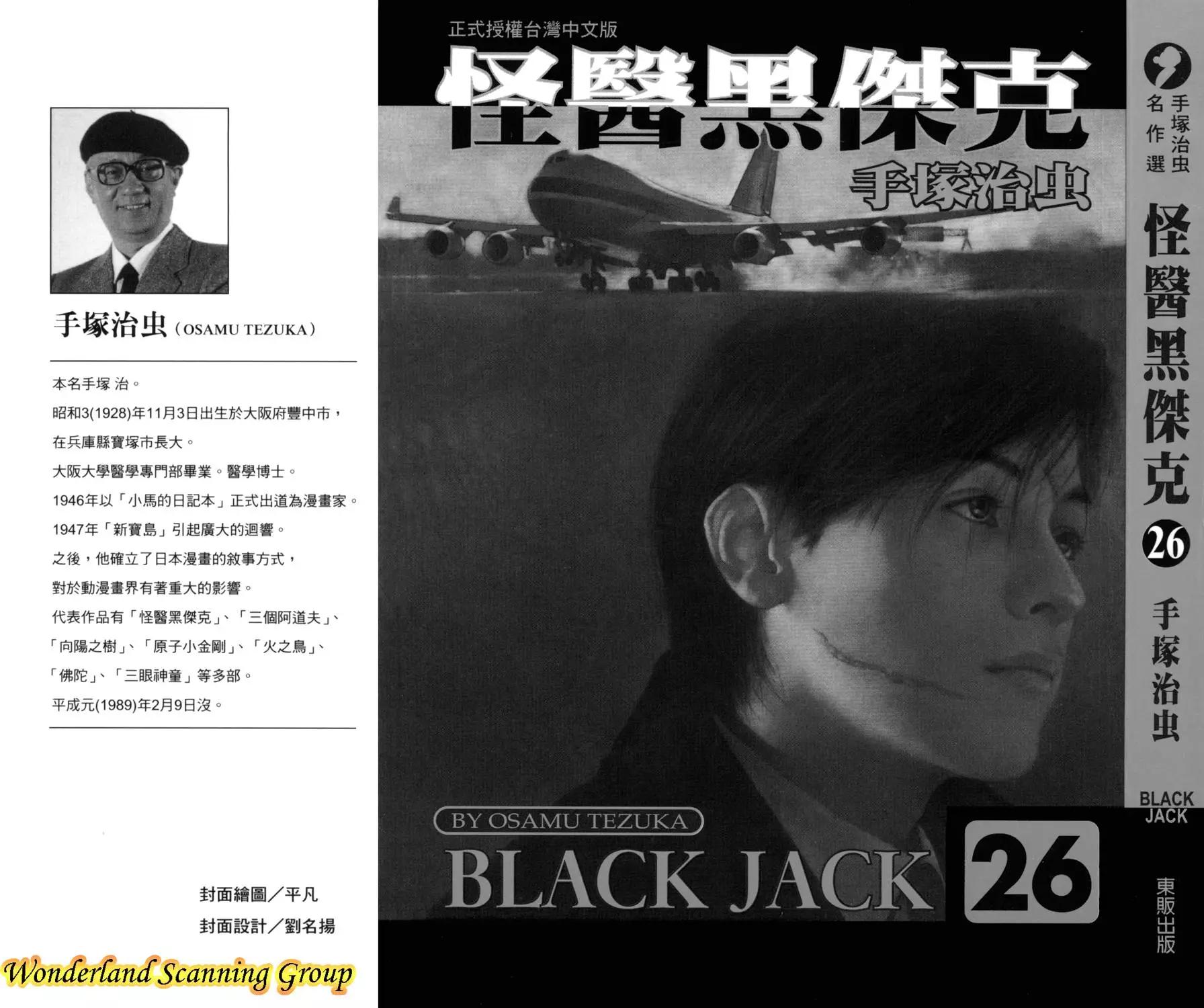 《怪医黑杰克》第26卷 第1页