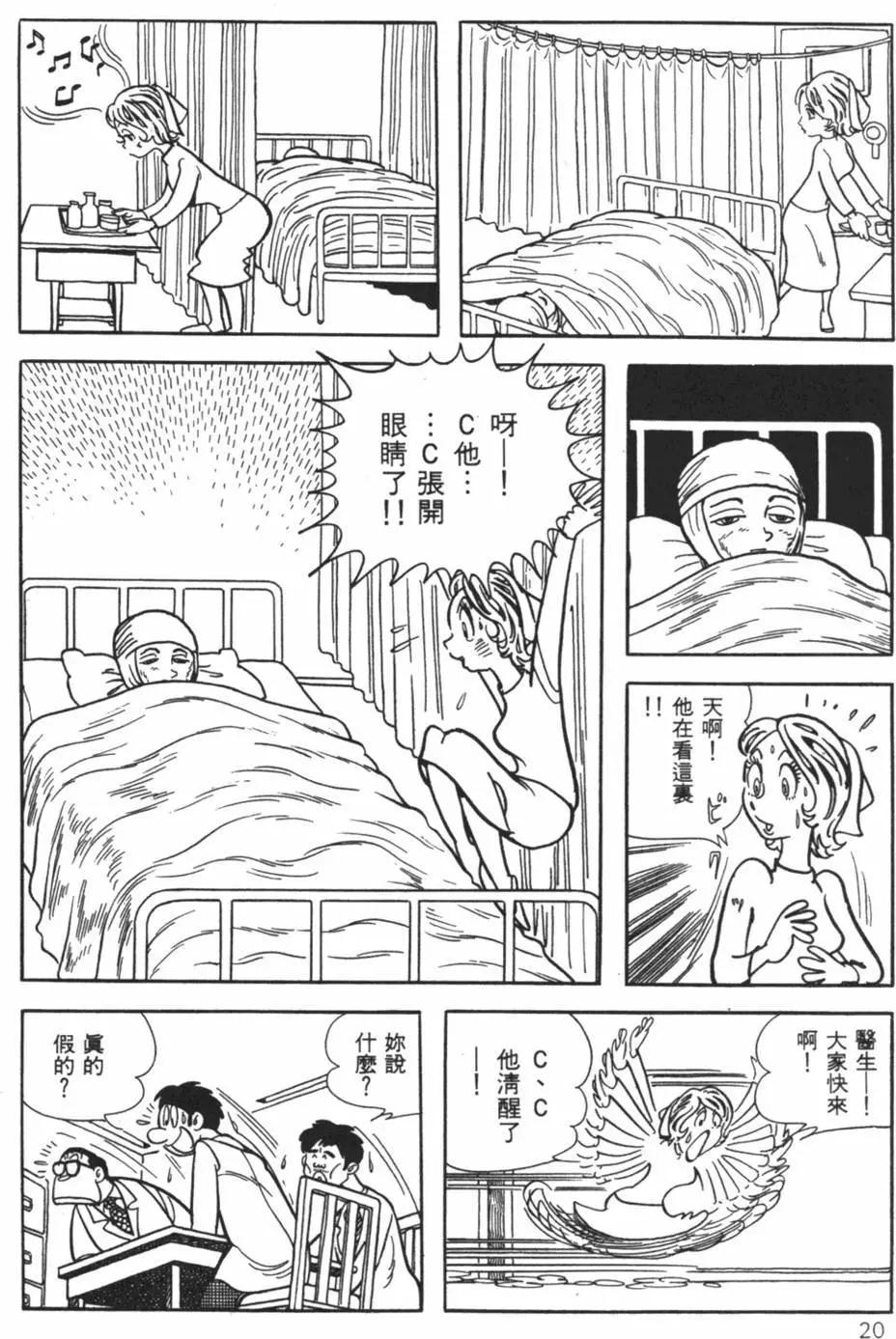 《怪医黑杰克》第26卷 第20页