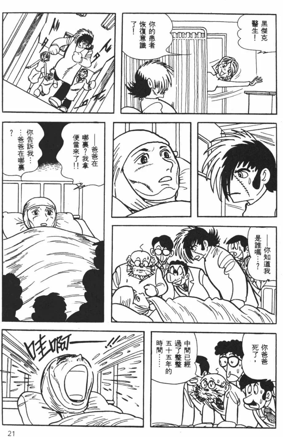 《怪医黑杰克》第26卷 第21页