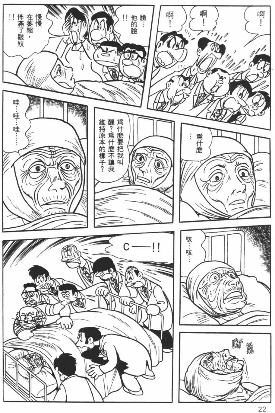 《怪医黑杰克》第26卷 第22页