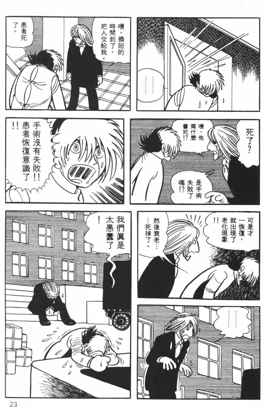 《怪医黑杰克》第26卷 第23页