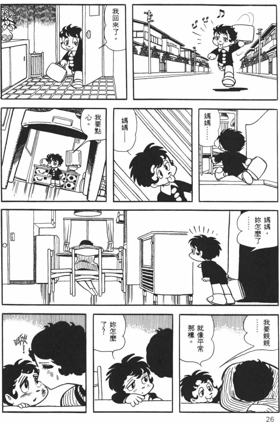 《怪医黑杰克》第26卷 第26页